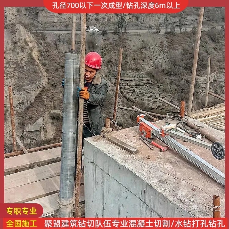 焦作温县专业打孔 地面水钻开孔 一次成型 聚盟建筑钻切