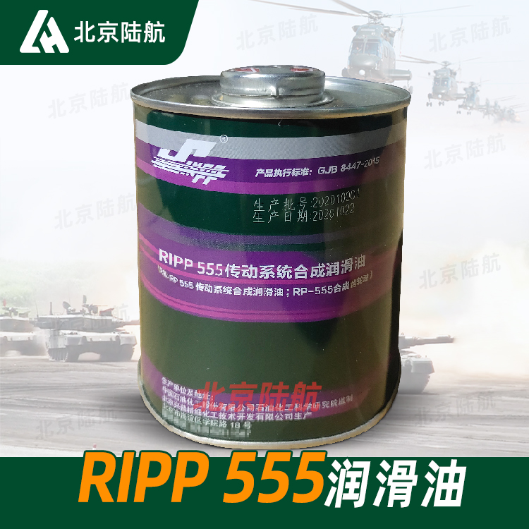 RIPP 555润滑油 石科院 直升机传动系桶 可替代壳牌555号 国军标