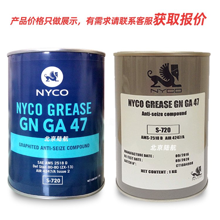 尼科GN 47航空润滑脂 价格参数 NYCO GREASE 47 标准MIL-T-5544C