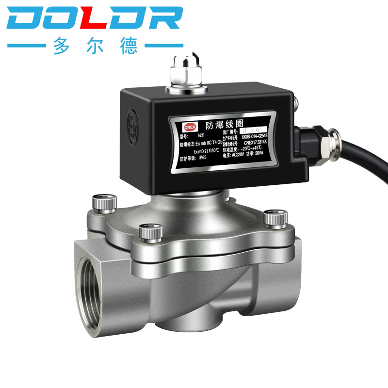 进口防爆电磁阀 常开常闭燃气水蒸汽  德国多尔德DOLDR