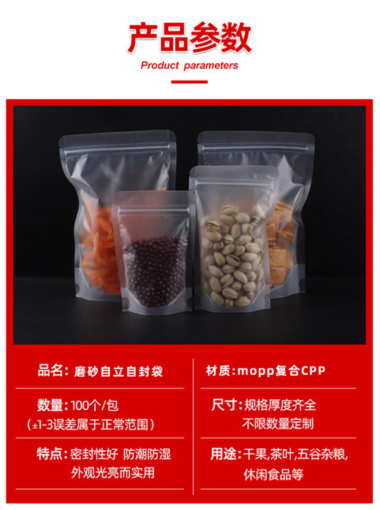 透明塑料自立自封袋 磨砂茶叶零食密封包装袋 透明食品八边封袋
