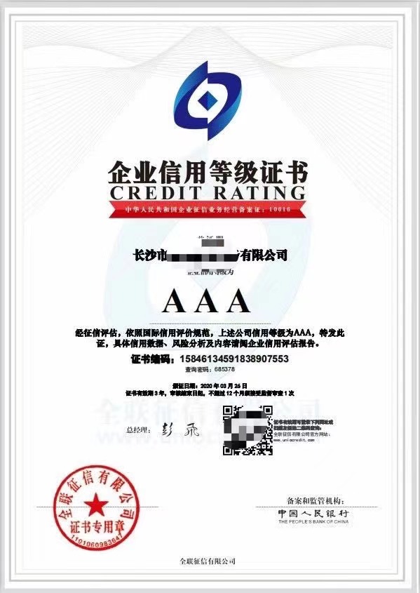 3A企业信用等级认证 AAA银行资信等级证书申办流程