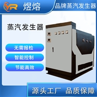 0.25-0.6T电蒸汽锅炉 免使用证电蒸汽发生器