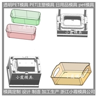 塑料透明PET储物盒注塑模具 高透明pet食品盒注塑模具 制造商