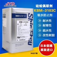 KBM-3103偶联剂