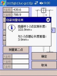 青岛海徕创智IN-CHECK现场测量机载版软件