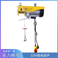撼马 PA微型电动葫芦 220v家用便捷式 钢丝绳吊机