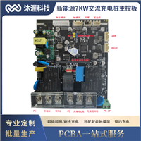  新能源充电桩PCBA控制主板 屏幕显示电流可调 汽车充电方案开发