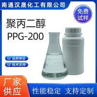 汉晟化工 聚丙二醇PPG200 表面活性剂 厂家供应 免费试样