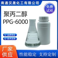 汉晟化工 聚丙二醇PPG6000 优级品 表面活性剂 免费寄样