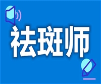 吉林省祛斑师证几月份考试