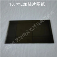 10.1寸LCD液晶屏贴片-10.1寸显示屏偏光片配贴