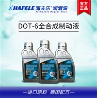 海夫乐制动液DOT6全合成刹车油