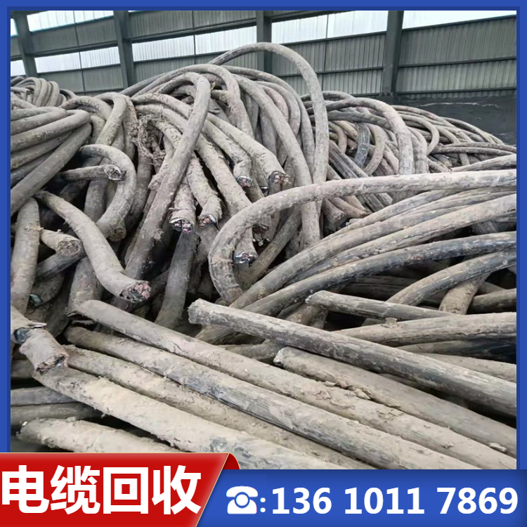 东莞石排旧电缆回收 处理配电装置二手电力电缆 收购地埋式高压电缆