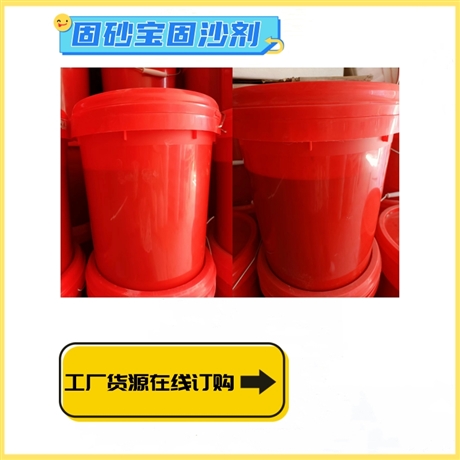 固沙剂\固沙宝防尘起砂起灰处理工厂货源订购送货