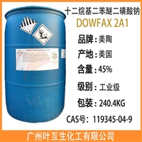 2A1乳化剂 美国DOWFAX 2A1 表面活性剂水溶液 十二烷基二苯醚二磺酸钠