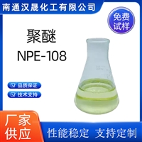 汉晟化工 聚醚NPE108 优级品 含量99 厂家供应 免费试样