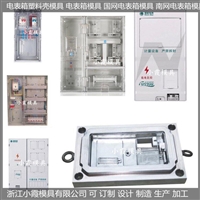 三相九位保温水表模具  /运水怎么走好 /用材料好