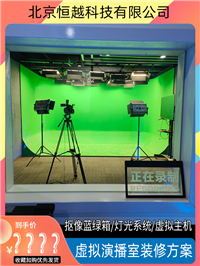 赛天鹰微课设备 虚拟演播室录音棚搭建装修 蓝箱绿箱抠像特惠