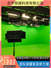 演播厅建设方案制作 LED灯光虚拟演播室搭建 真三维抠像系统