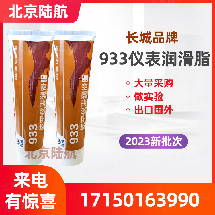 长城933航空仪表润滑脂 933号仪表脂 替代特7特8特12特75 标准YLB