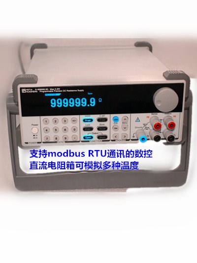 双正HS71C程控电阻箱modbus rtu通讯可以连接上位机控制