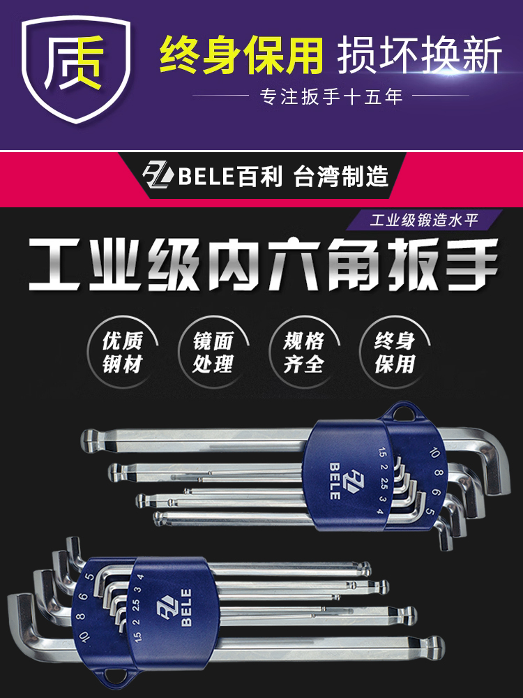 台湾BELE内六角扳手彩色套装公英制手动内六角螺丝刀工具六方扳手