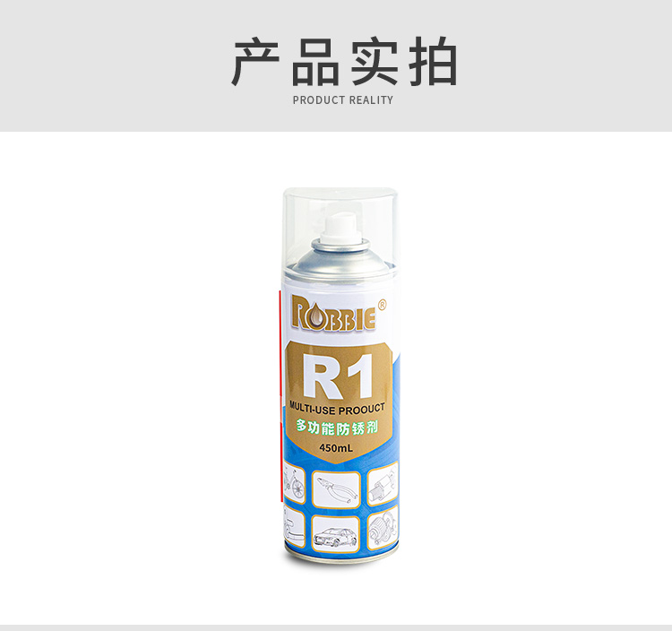 罗比R1除锈去锈多用途防锈油防锈剂金属润滑强力清洗松锈机械螺丝