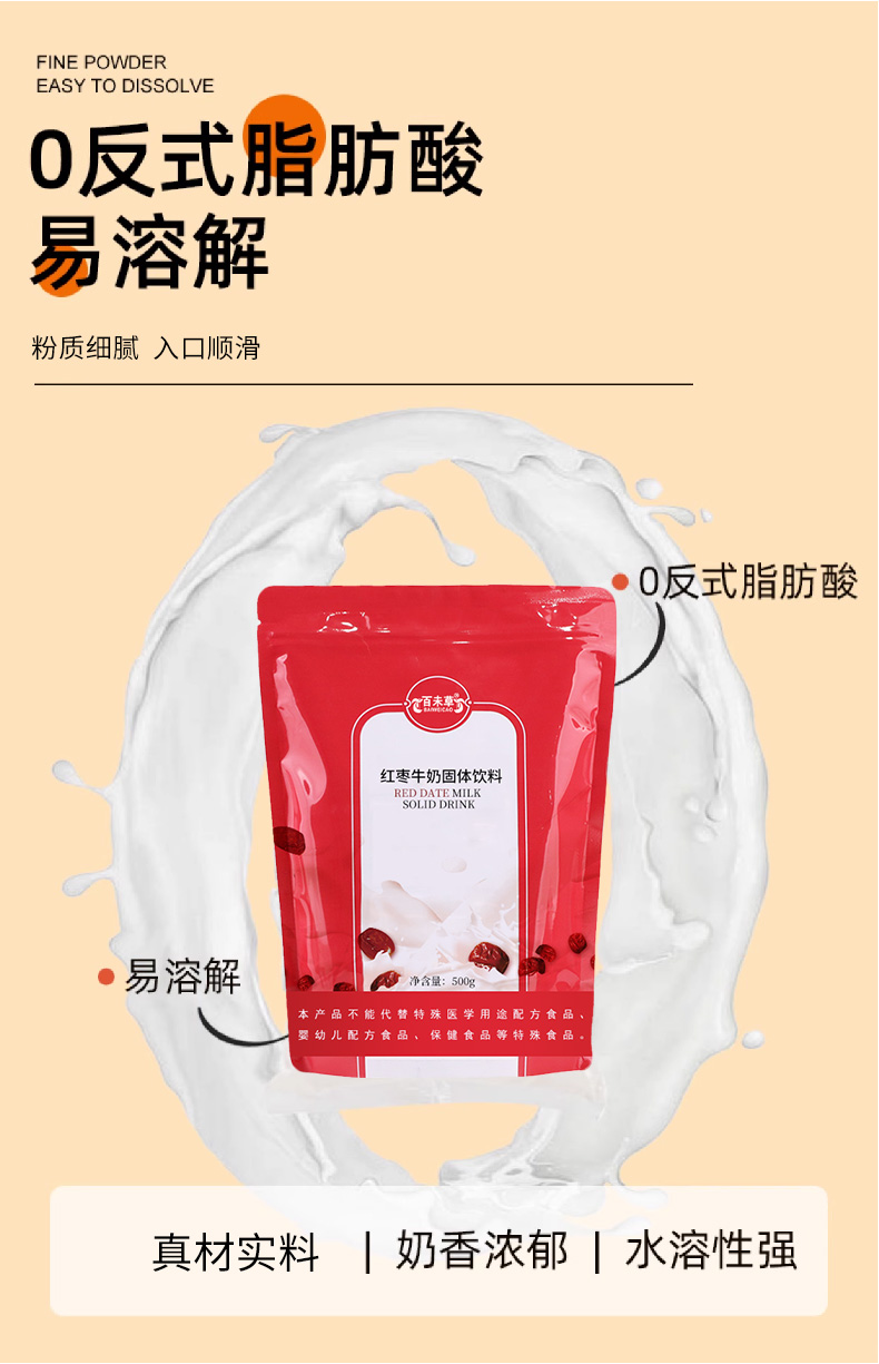 红枣牛奶固体饮料 贴牌代工 专属定制 实力商家 一件代发 全自动生产线