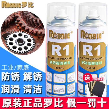 罗比R1除锈去锈多用途防锈油防锈剂金属润滑强力清洗松锈机械螺丝