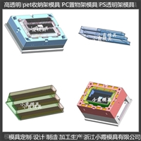 高透明储物架模具  pet透明厨房架模具 \模具大型注塑厂家