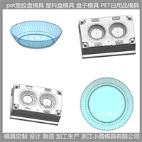 PET塑胶餐具模具高透明PET注塑餐具模具 供应商