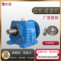 减速机齿轮R147-66.5-30kw减速器工作原理