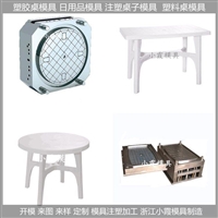 塑料模具 桌子模具 电热壶模具 /精密模具生产线模具