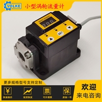 小管径涡轮流量计 DN8液体转轮流量传感器 微型涡街流量表