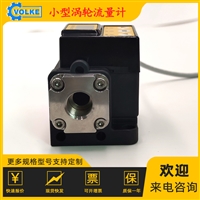 dn6涡轮流量计 数显管道式小流量转轮流量传感器 温度流量一体