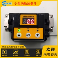 螺纹式DN10涡轮流量计 小管径液体数显瞬时流量传感器 带远传