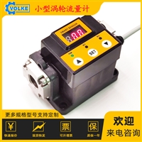 数显涡轮流量计 小流量测量流量表 螺纹连接现场显示 带远传