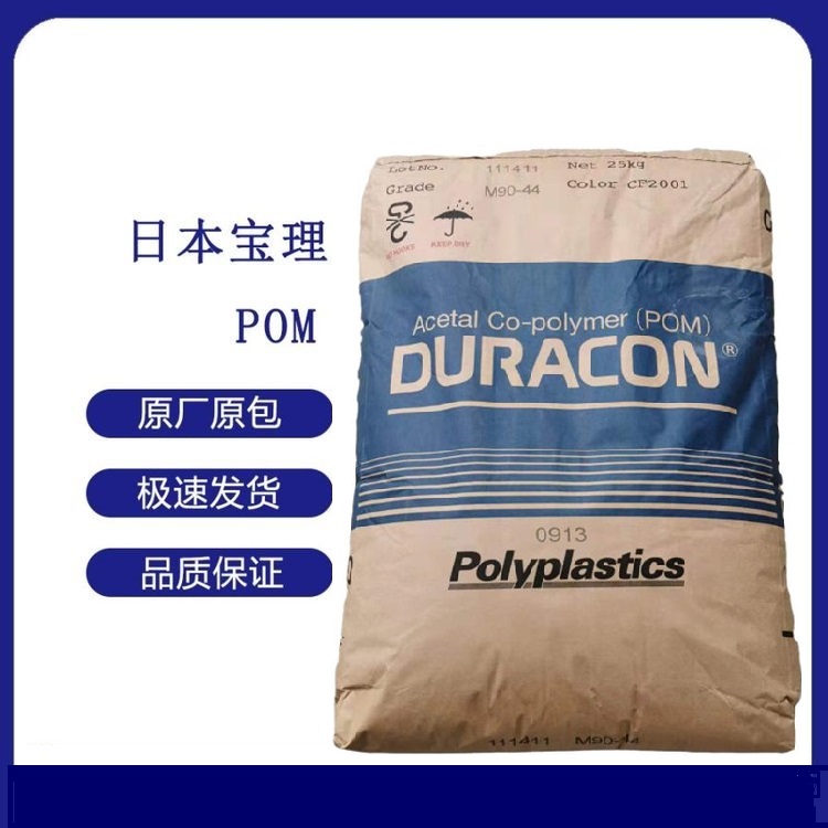 注塑级 高刚性 POM 日本宝 理GC25 电气应用 聚甲醛 pom塑胶原料
