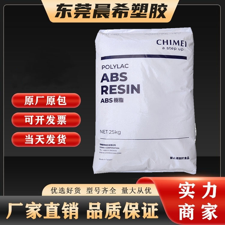 高刚性 ABS 奇美 PA-757GJ01 注射级 高光泽 实盘联系