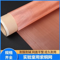 河北铜丝网厂家供应 100目紫铜丝网 造纸印刷铜网