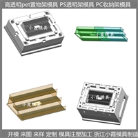 PS高透明收纳架模具  PC透明置物架模具  \制造有些特点及要求