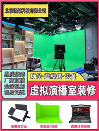 校园电视台 虚拟演播室装修建设 蓝绿箱工程灯光系统搭建