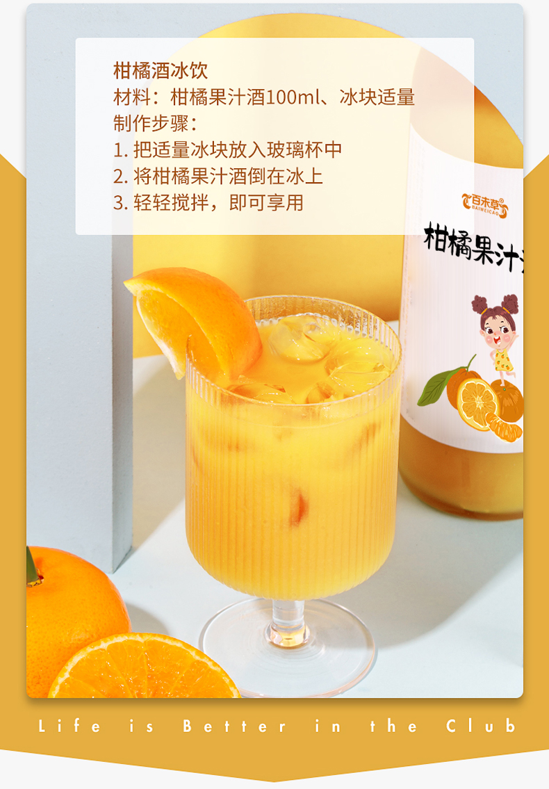 柑橘果汁酒百未草