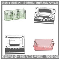 高透pet食品盒注塑模具  PET塑胶盒塑胶模具