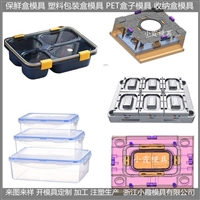 4格密封保鲜餐盒分格饭盒模具  浙江小霞模具生产厂家