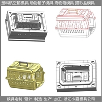 塑胶塑胶宠物航空箱子模具  厂 做法