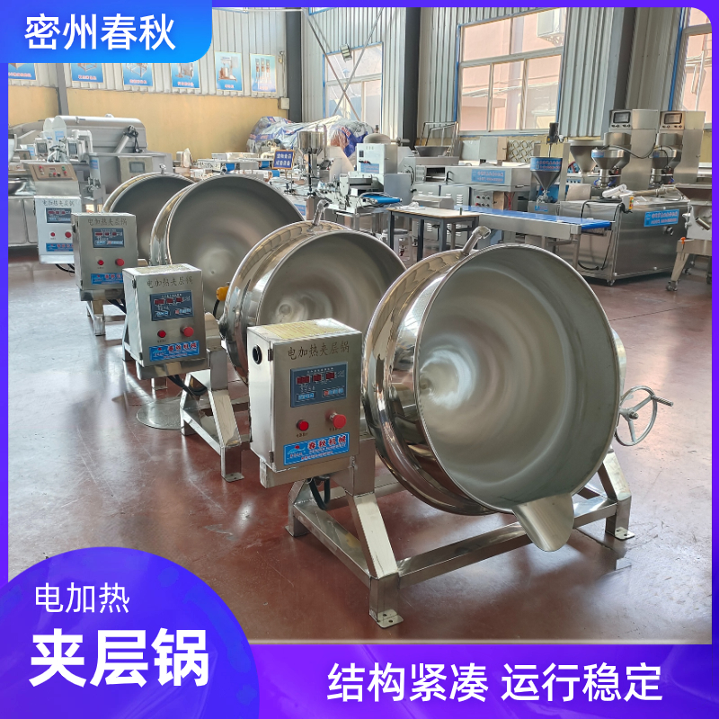 电加热搅拌夹层锅 麦芽糖浆熬制锅 梨膏果酱加工设备 可控温