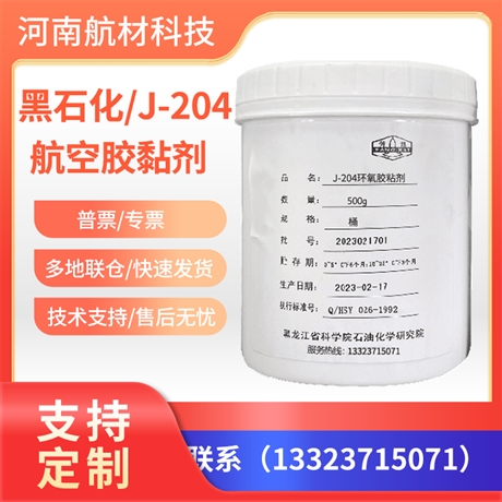 J-204改性环氧胶粘剂价格参数 黑龙江J-204室温固化胶黏剂 有样品