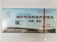 博达 编织非吸收缝合线 真丝线 蚕丝线 线团 线束